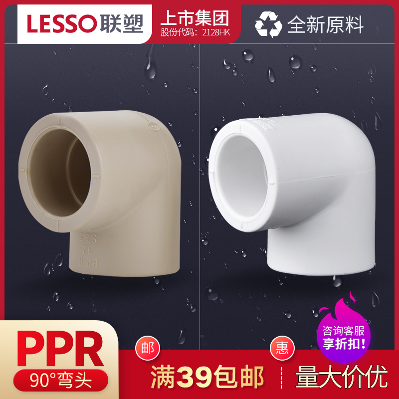 Liansu PPR90 degree elbow 20 4 minutes 25 6 minutes 321 inch ppr elbow Hot melt ppr water pipe fittings accessories