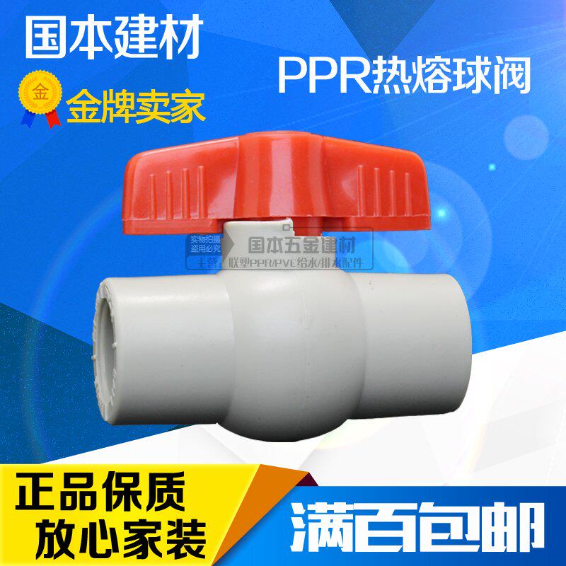 DN20 25 32PPR ball valve Square body ppr pipe double head hot melt valve