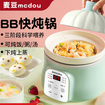 Baby electric stew pot baby food supplement pot childrens rice cooker mini BB pot porridge artifact bb soup pot ceramic quick stew