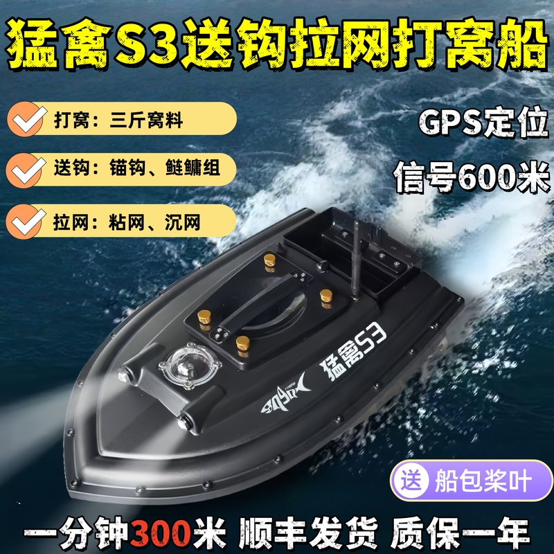 New 12V Genuine Raptor Nesting Boat S3 High-Speed Positioning Fishing Remote Control High-Power Mesh Drag Net Hook Gps New 12V Genuine Raptor Nesting Boat S3 High-Speed Positioning Fishing Remote Control High-Power Mesh Drag Net Hook Gps