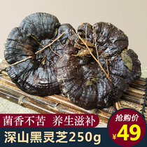 Black Ganoderma Lucidum Nyingchi Wild Ganoderma lucidum Dry goods Shaoguan specialty non-Changbai Mountain semi-wild purple Ganoderma lucidum slices 250g