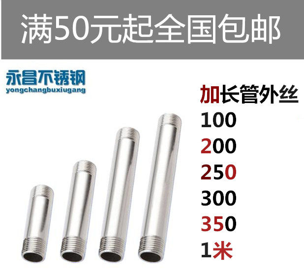304 extension tube outer wire 100mm stainless steel double-headed double male screw butt internal connection DN6-DN100