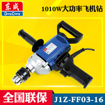 Dongcheng electric drill FF03-13B 16A high power aircraft drill mixing paint pistol drill