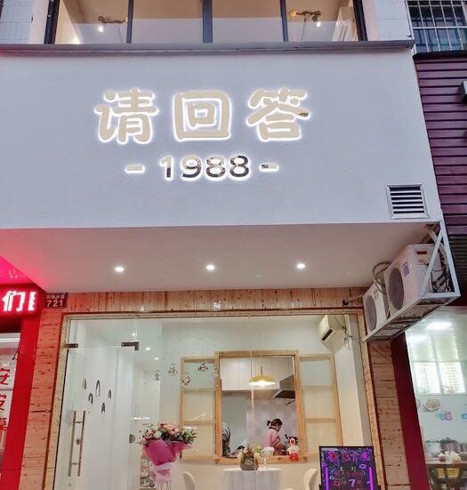 张氏的小店