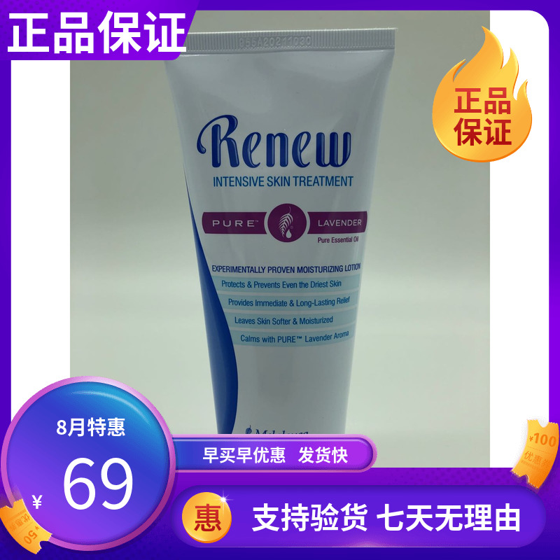 New Arrival 3604 Melaleuca Soothing Nourishing Lotion - Lavender 207ml