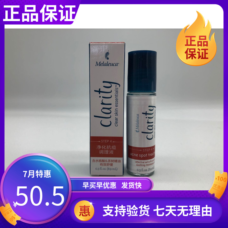 6794 Meloists purified anti-acne reconditioning fluid 8 9 ml oily skin pimple muscle tone reconditioning