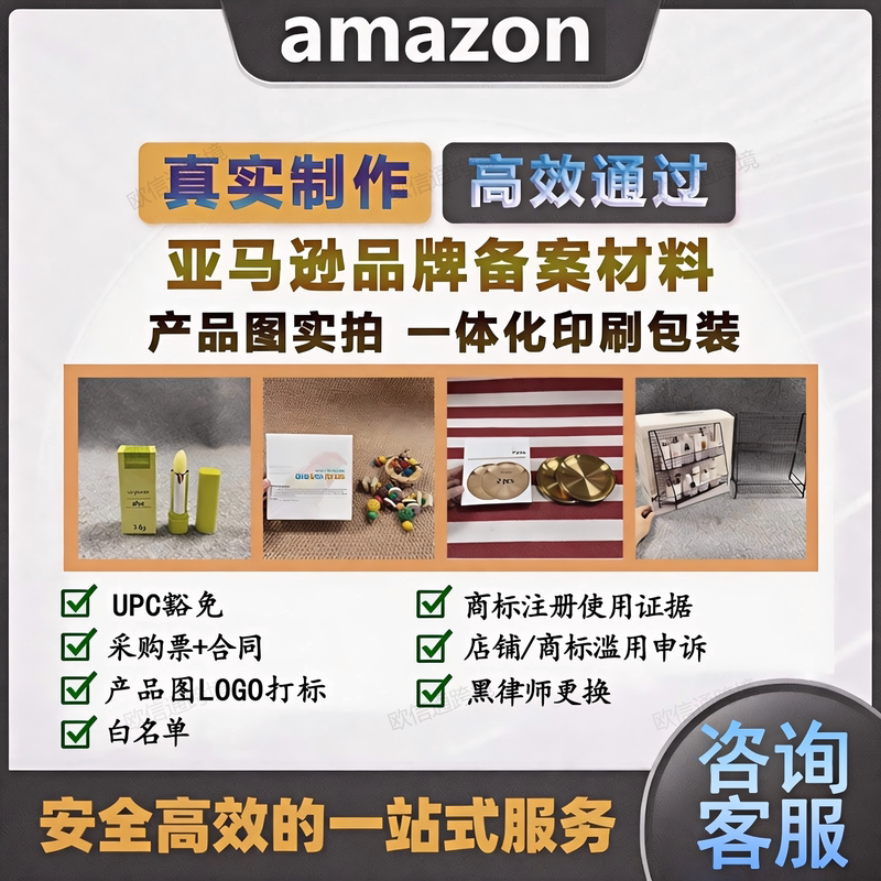 Amazon Brand Registration Materials, Whitelist Exemption Products, Logo Actual Photos, Contract, Trademark Usage Evidence Amazon Brand Registration Materials, Whitelist Exemption Products, Logo Actual Photos, Contract, Trademark Usage Evidence