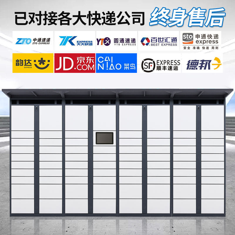 Intelligent express cabinet community self-service rookie delivery locker network weChat cabinet campus parcel receiving locker
