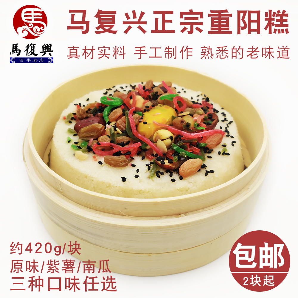 Double Ninth Cake Traditional Handmade Horse Revival Double Ninth Gift Glutinous Rice Cake Heart Respect for the Elderly 420g