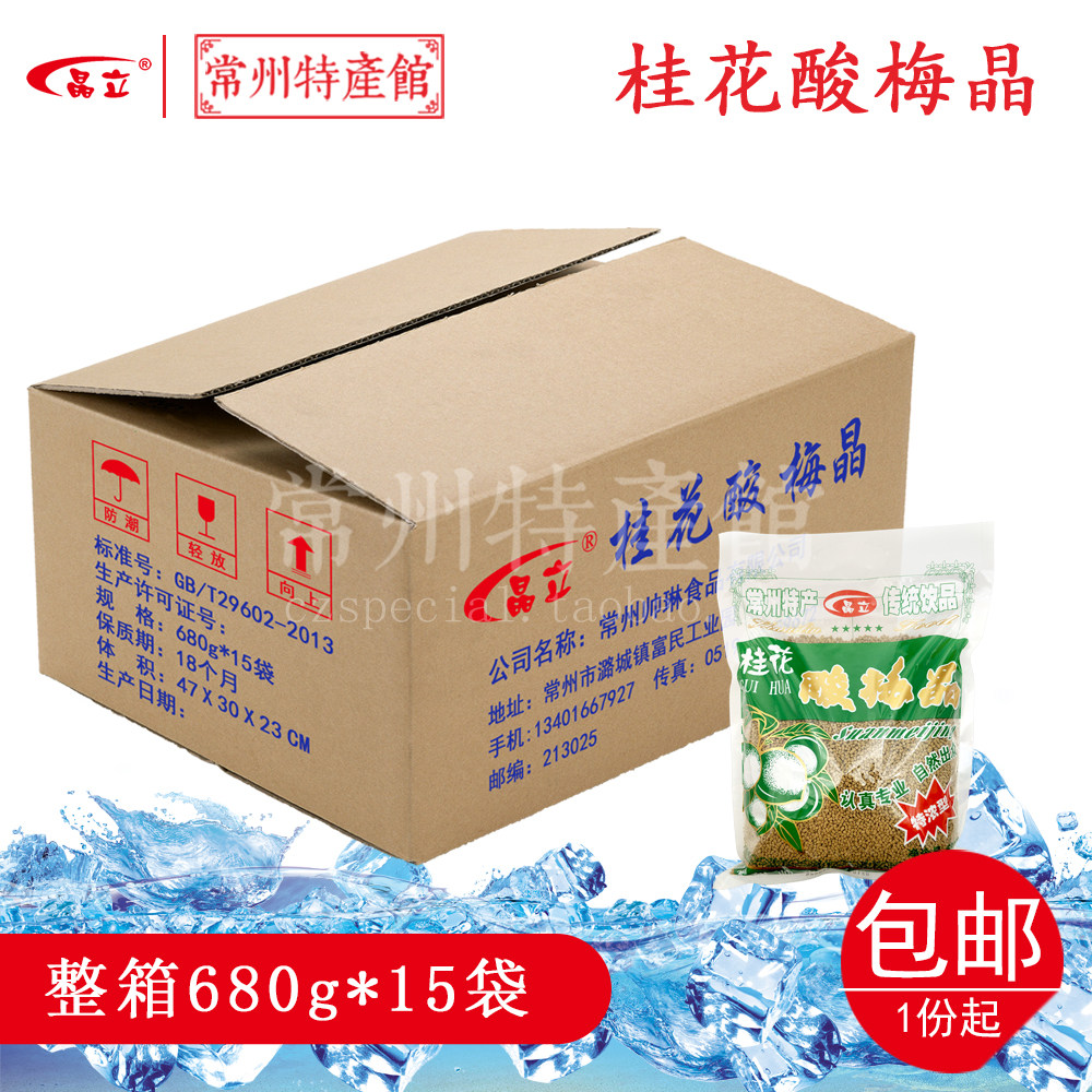 Sour plum powder Sweet Osmanthus fragrans sour plum Crystal sour plum soup raw materials full box of special concentrated hotel hot pot catering ingredients 680g total 15 bags
