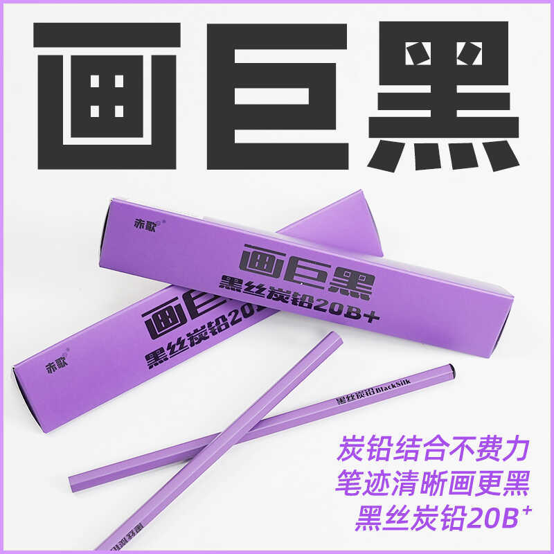 Chige Painting Giant Black Charcoal Pencil 20B+ Special for Art Students Sketching and Drawing Carbon Pencil Soft Medium Hard Professional