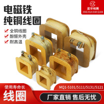 MQ1-5121 AC traction electromagnet coil high quality MQ1-5N all copper coil quality assurance