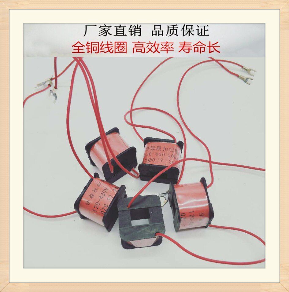 Manufacturer direct sales QZ610 120V-430V Energizing Tripping Electric Protector Coil Quality Assurance Full Copper