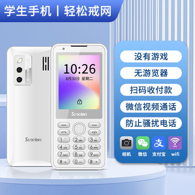 A new model of mobile phone for students who are free from the Internet, allowing for payment, video calls, touch screens, no games, and full network compatibility for junior and senior high school students