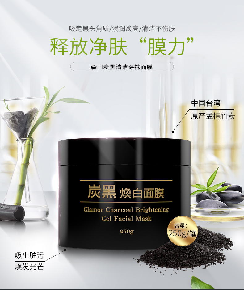 森田 深层冻膜 炭黑焕白面膜 250g*2件 图1