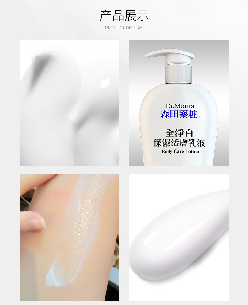 森田药妆 全净白保湿活肤身体乳 400ml*2瓶 图8