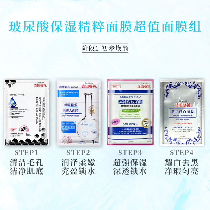 森田药妆 玻尿酸超保湿精粹补水面膜 30片 图2