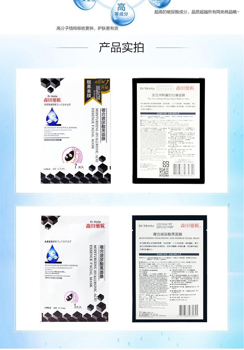 Đài Loan Morita Cosmece hải Complex Hyaluronic Acid Mặt nạ đen 2 hộp Làm sạch lỗ chân lông chống mụn - Mặt nạ mặt nạ dưỡng ẩm cho da khô