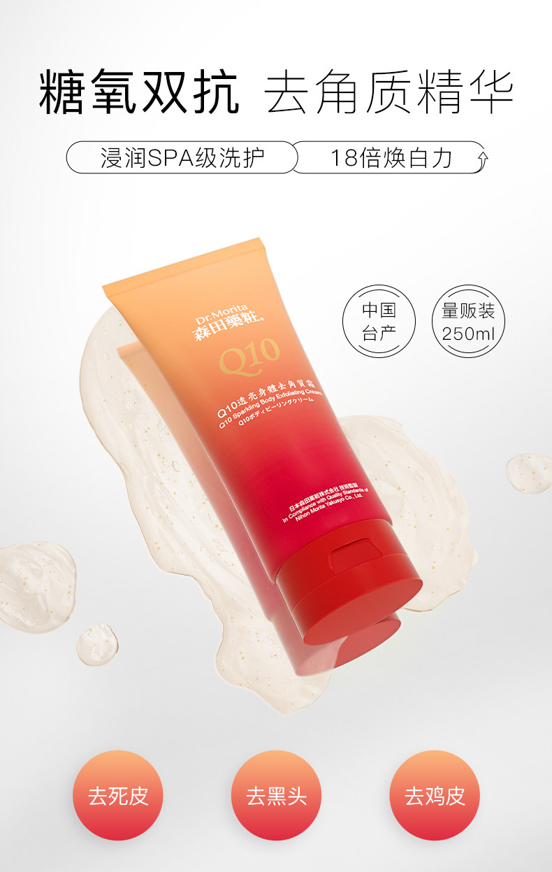 森田药妆 Q10透亮身体去角质霜 250ml*2件 双重优惠折后￥59包邮包税