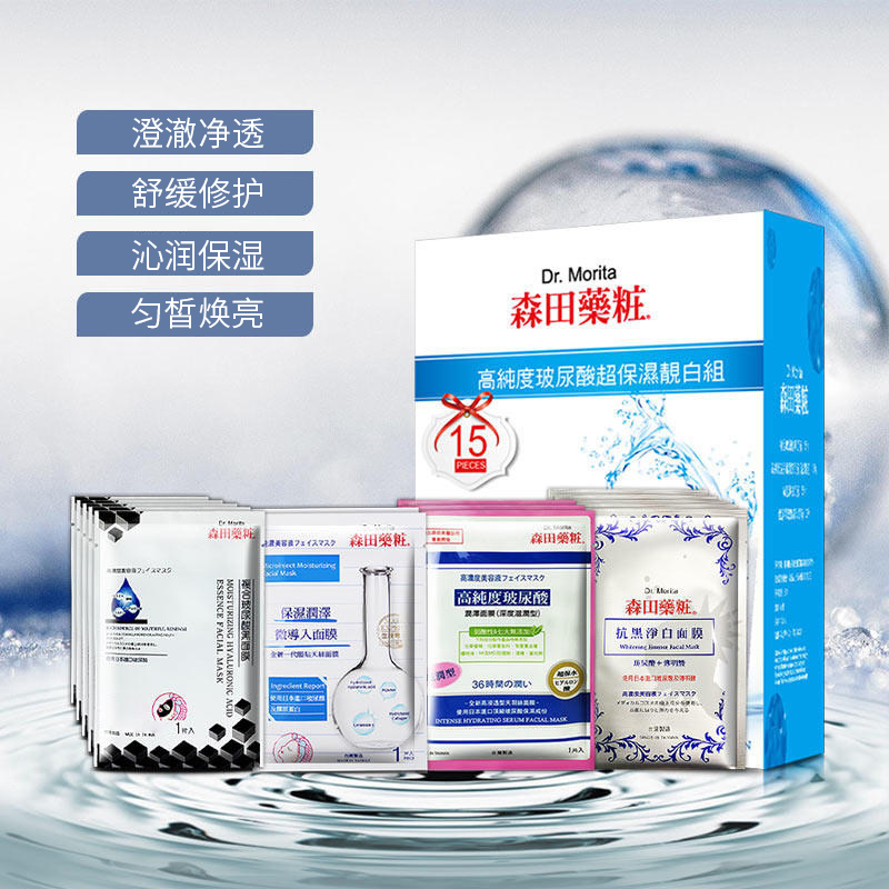 森田药妆 玻尿酸高保湿靓白面膜礼盒 15片 图1