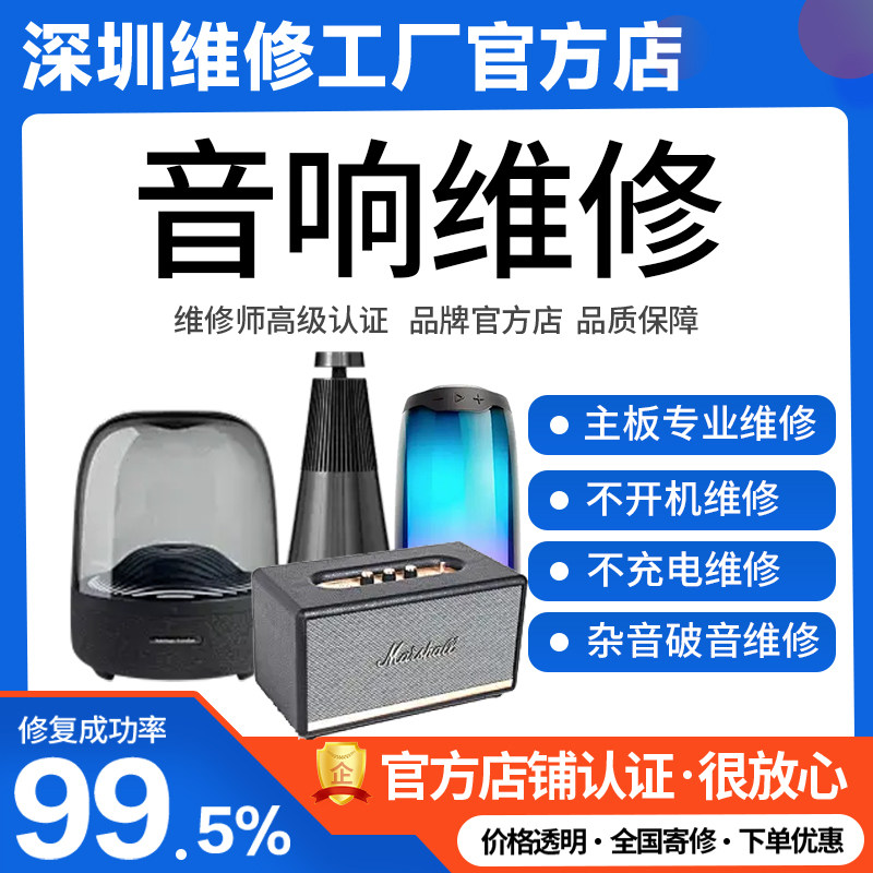 音响维修遇到不开机、红黄灯乱闪、蓝牙连不上？2026年专业修理更看重这3个判断节点