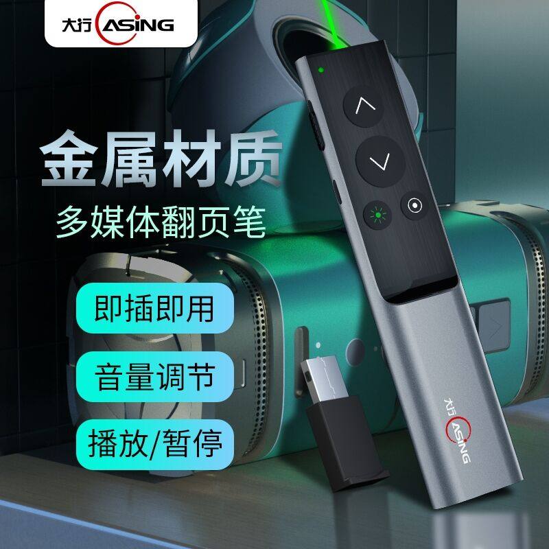 Large row ASiNG green light laser LED liquid crystal page-turning pen hundreds of meters far-control charging section PPT page-turner metal