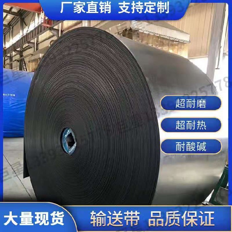 Mine conveyor belt nylon wear-resistant rubber belt canvas interlayer flame retardant heat-resistant oil-resistant corrosion-resistant acid-resistant alkali belt