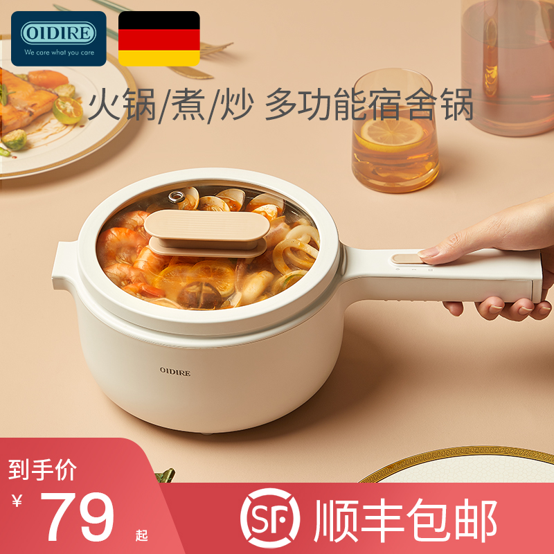 German OIDIRE quick cooking pot multifunction home electric hot pot student dorm cooking noodle small electric pan mini-integrated pan