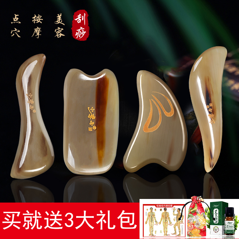 Scraping Plate Facial Scraping Real Horn Facial Squeegee Scraping face Body Universal Female Dial Gluten Ribs