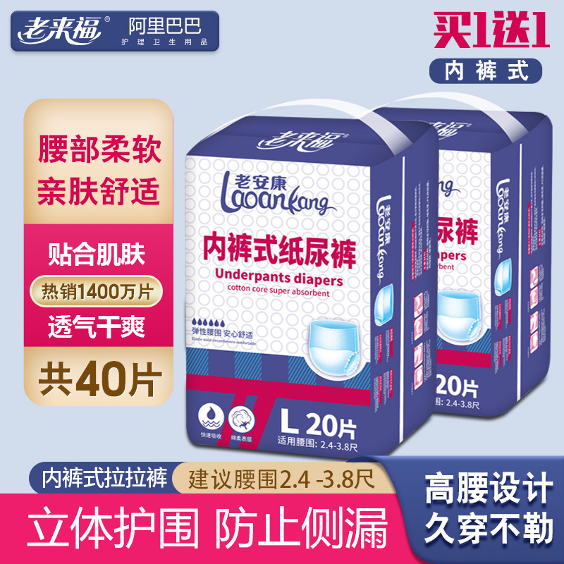 Adult Lara pants for pee non-wet men and women care disposable pants type diaper toilet