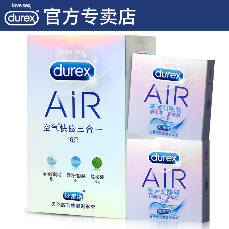 杜蕾斯 air空气套超薄装避孕套男用螺纹带刺狼牙安全套旗舰店官方
