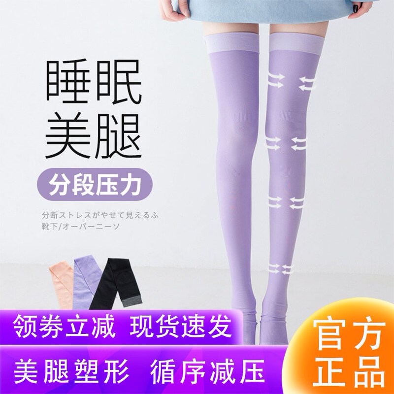Japanese-Style Leg Slimming Socks with Segmented Pressure for Sleep, Circulation, Stress Relief, Fatigue Reduction, Firming, High Elasticity, and Non-Slip