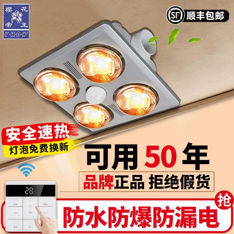 Sakura Emperor Bathroom Heater with Lamp, Exhaust Fan, Lighting, Integrated Heating, Traditional Four-Lamp Ceiling-Mounted Bathroom Fixture