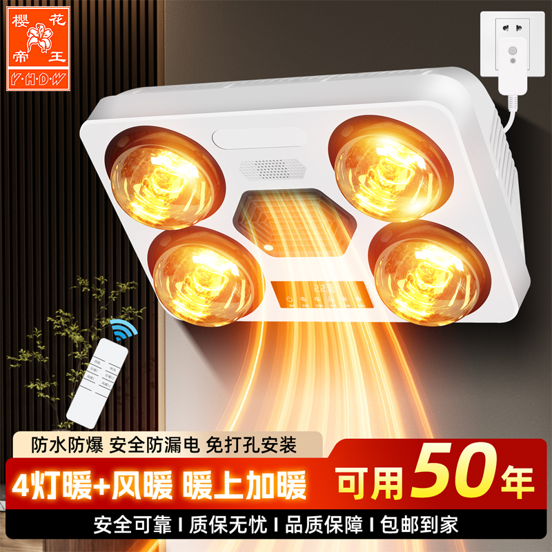 Sakura Emperor Bath Heater Bulb Heater Bathroom Wall-Mounted Heater Lamp Integrated No-Drill Installation Sakura Emperor Bath Heater Bulb Heater Bathroom Wall-Mounted Heater Lamp Integrated No-Drill Installation