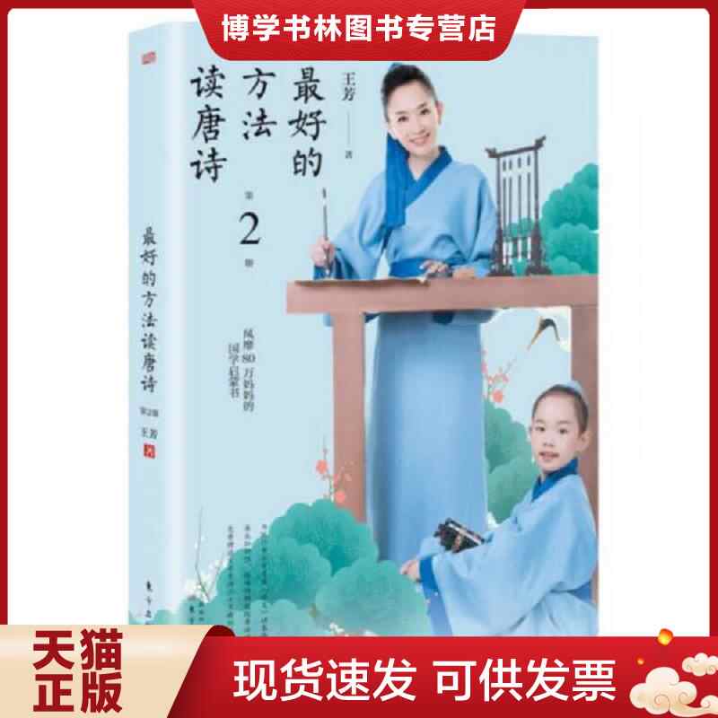 最好的方法讀唐詩王芳- Top 50件最好的方法讀唐詩王芳- 2025年10月更新