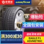 Goodyear Tyre 265 40R20 King of Curves EF1 AYSM 104Y Phù hợp với New A8 Audi Chính hãng - Lốp xe các loại lốp xe ô tô tải