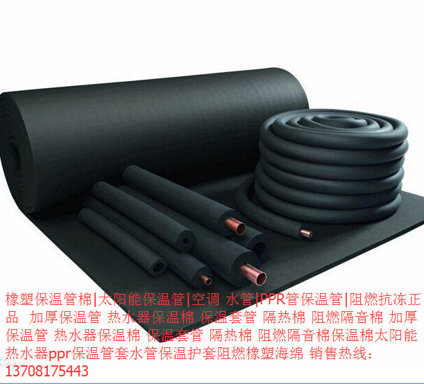 Rubber-plastic insulated pipe B1 grade 19089 x 2m air conditioning cold storage copper pipe PPR pipe water insulated cotton