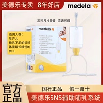 Virtue Music SNS Breastfeeding Series Assisted Lactation System Premature Birth And Body Weight Increase Slow Baby Apply Breastfeeding