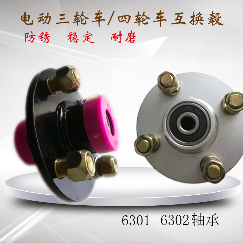 Electric tricycle interchangeable hub fully enclosed vehicle 6301 steel ring connection front wheel axle head 6302 center drum interchanger