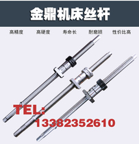 Yuhuan Jinding CNC machine tool support screw ck6130 6136 6140 Mingchuang Xingdu X-axis ball screw