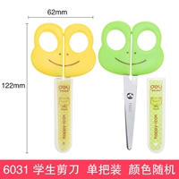 6031 Студенческие ножницы 1 пакет (случайный цвет)