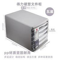 9795 Deli File Cabinet (с блокировкой) Five -Layer Grey