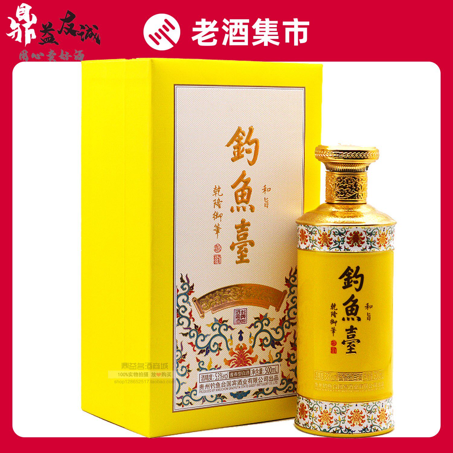 钓鱼台国宾酒业钓鱼台和旨酱香型白酒53度500ml 单瓶装评价- 淘宝网