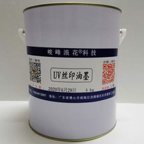  UV screen printing ink