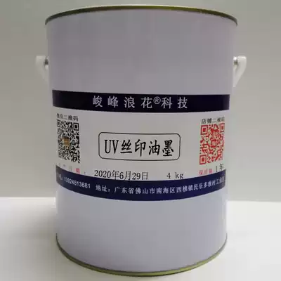 UV screen printing ink