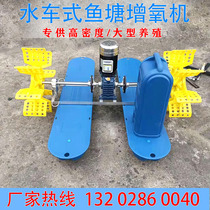 Type waterwheel type fish pond aerator aeration fish pond impeller oxygen machine pond fish pond aeration pump