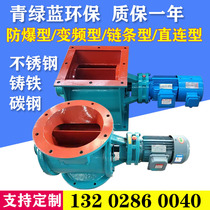 Star discharger closes the fan electric lock air discharge ash valve stainless steel air closer Rotary impeller feeder
