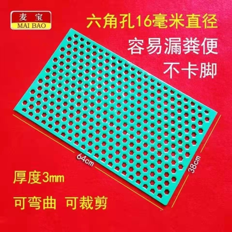 Rabbit cage bottom plate thickened anti-biting rabbit with plastic foot pad rabbit feces leakage board rabbit cage pad board pet rabbit foot pad