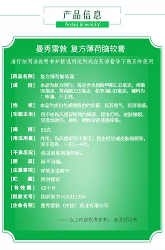 Mentholatum, мятная мазь, 85г