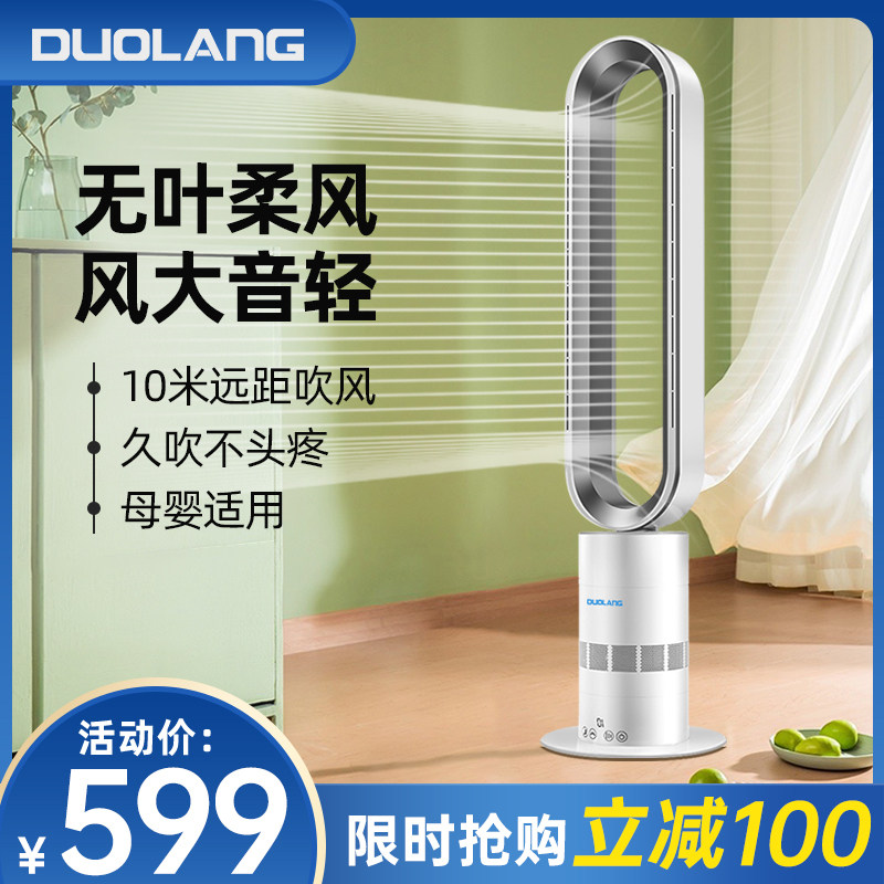 Dolan bladeless fan household electric fan air purification circulating fan mute remote control floor fan